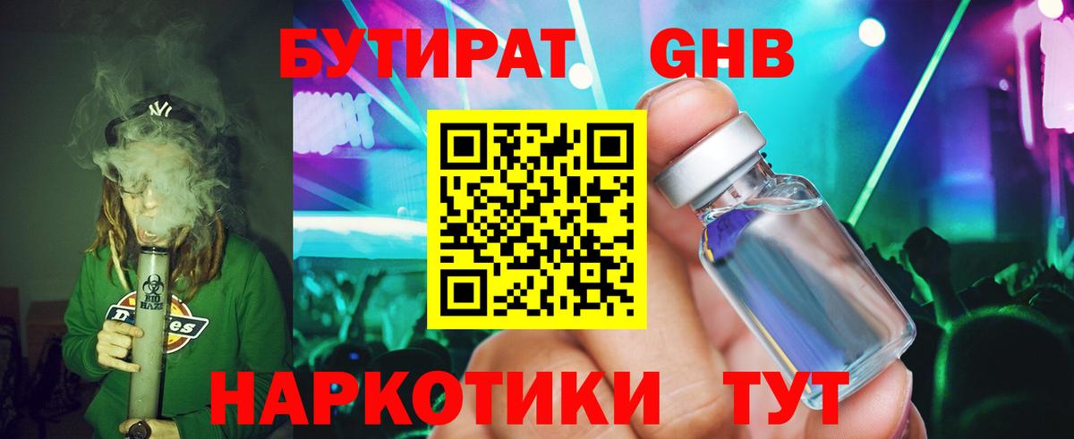БУТИРАТ бутандиол  БУТИРАТ  Сегежа  Вход с VPN 
