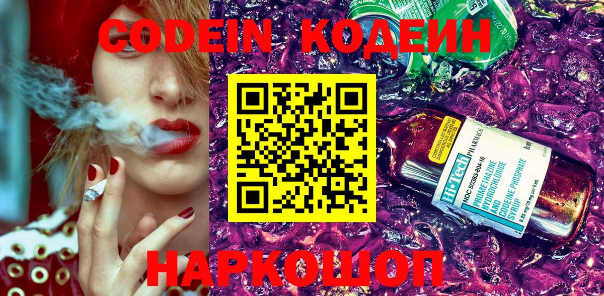 Кодеиновый сироп Lean Purple Drank Сегежа