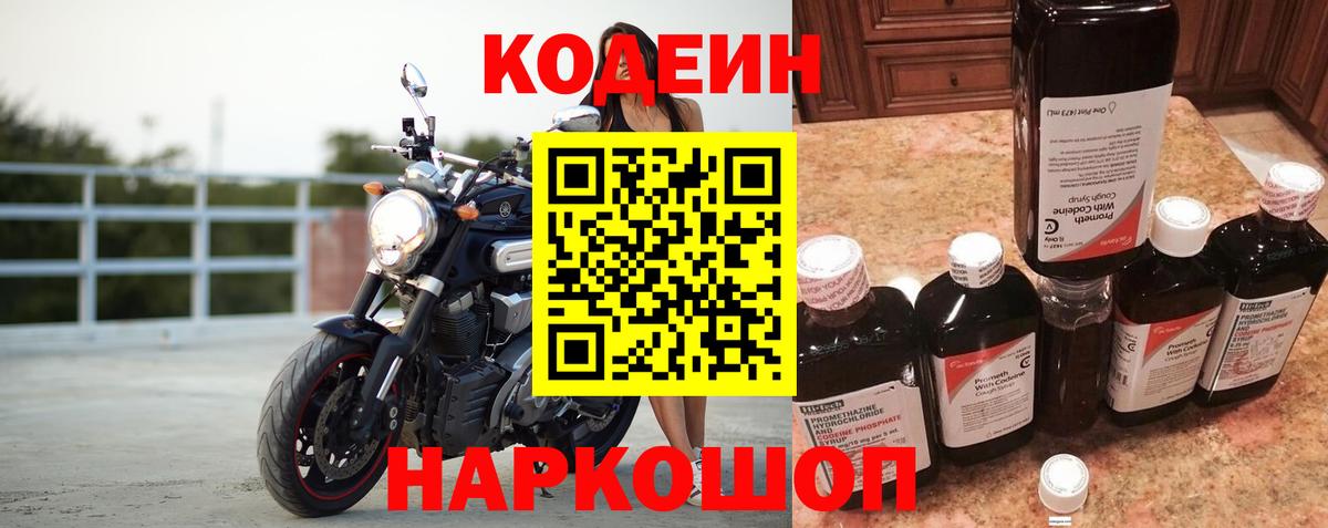 Сегежа  Кодеиновый сироп Lean Purple Drank  Вход с VPN  Кодеин Purple Drank 