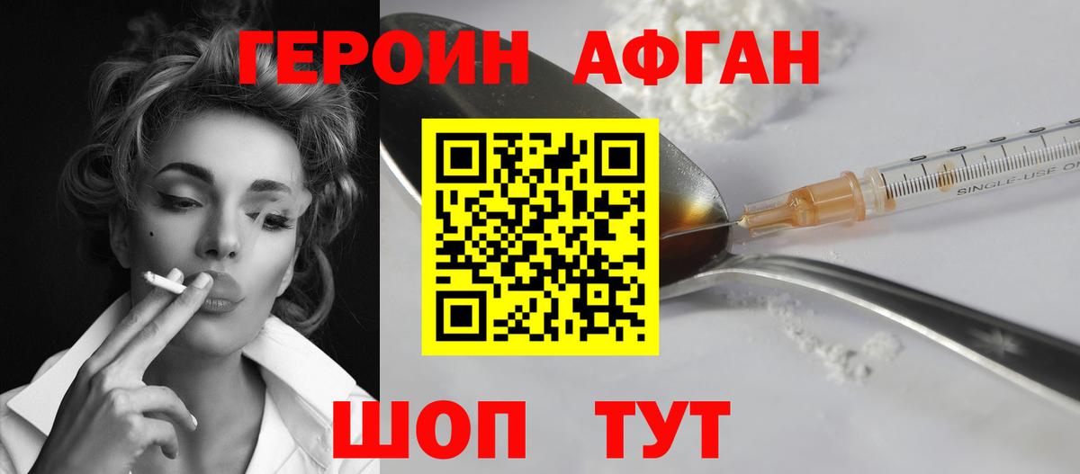 ГЕРОИН Афган  Вход с VPN  Сегежа 